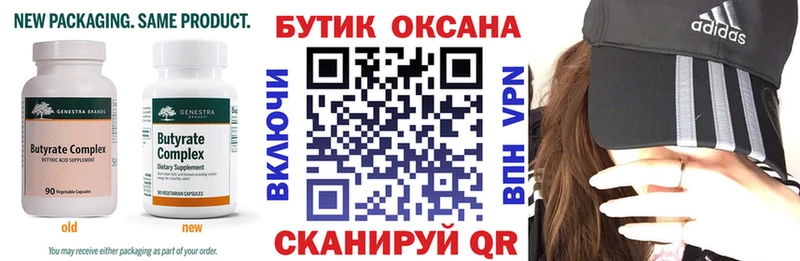 магазин    Мамоново  БУТИРАТ Butirat 